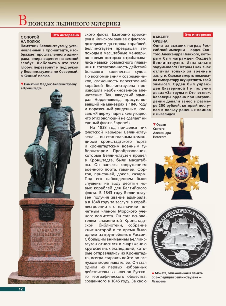 Antarktīda. Ledus kontinenta izpētes vēsture